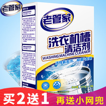 Old housekeeper washing machine tank cleaning agent drum automatic pulsator household descaling agent non-sterilization