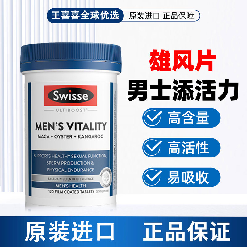 Swisse Men's Vitality Tablets Maca Tablets Oyster Extract Maca Testosterone Booster 120 Tablets