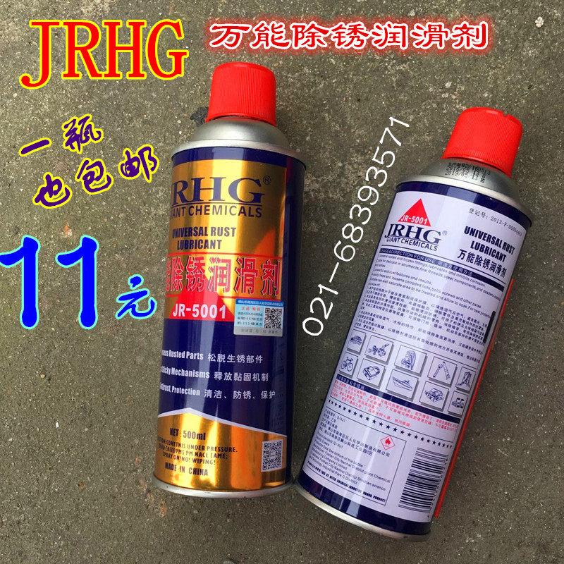 JRHG universal rust removal lubricant JR-5001 rust-remover pine rusting hearty lock core screw loose lubricant