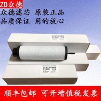 Zongde ZD7180020 7180021 7180022 vacuum pump Oil Mist Separator exhaust filter element