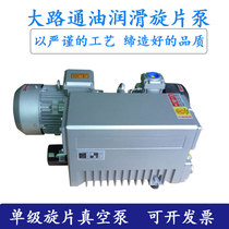 Roads Lead to rotary vane vacuum pump DLTV0020 V0040 V0063 V0100 V0202 V0302 oil pump