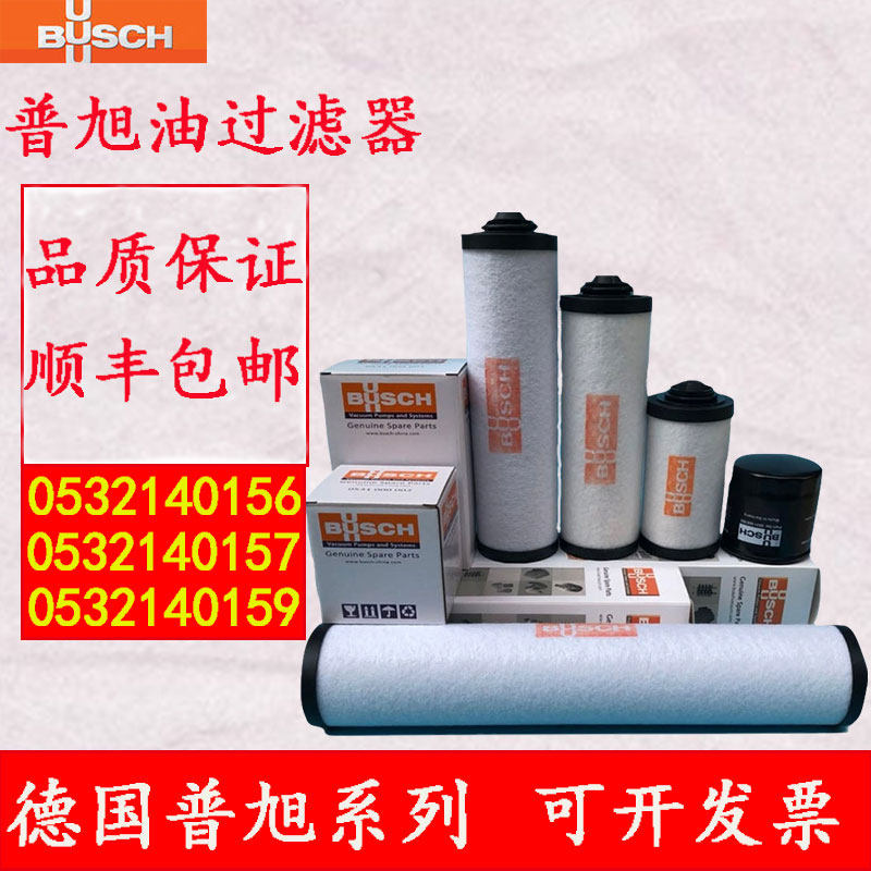 Puxu vacuum pump filter element 0532140157 oil mist separator 0532140159 vacuum pump exhaust filter - Taobao