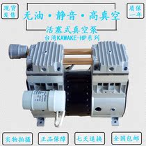 Original Taiwan oil-free vacuum pump JP-120VJP-140V laboratory vacuum pump exposure machine JP-180V