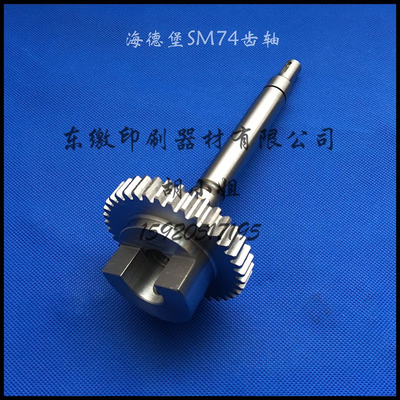 Heidelberg SM74 water roller gear shaft alcohol shaft Heidelberg printing machine accessories imported stainless steel high quality