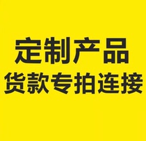 Customized products and freight compensation special shooting