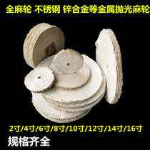 Stainless steel hemp wheel metal coarse hemp wheel polishing wheel with purple wax strong cutting force polishing wheel full hemp wheel