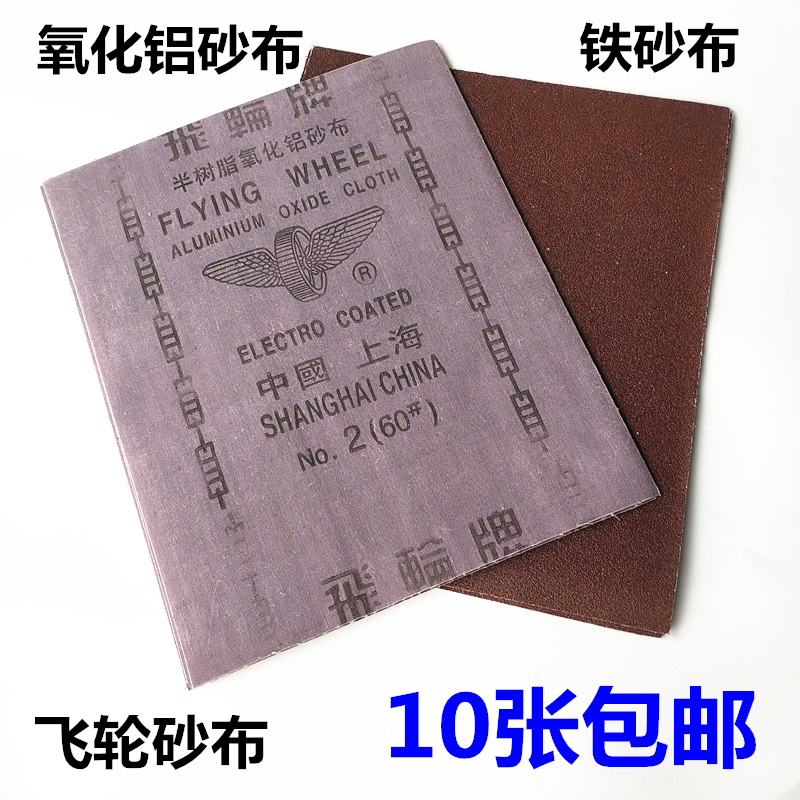 Flywheel brand corundum sand cloth Coarse sandpaper semi-resin alumina sand cloth Moisture-proof iron sand skin Wear-resistant sandpaper
