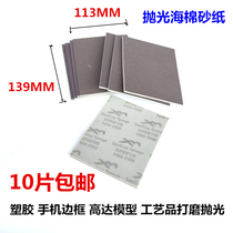 3M sponge sandpaper sea cotton sandpaper elastic frosted sheet plastic model polished polished cotton sand sheet sponge block