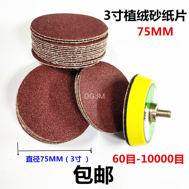 3 inch sandpaper sheet self - adhesive disc sandpaper sliced woodworking polished dry grinding sheet 75 MM float sandpaper sheet