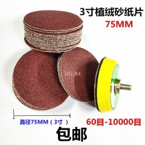3-inch sandpaper sheet self-adhesive disc sandpaper pull-down sheet carpentry polishing dry grinding sheet 75MM flocking sandpaper sheet