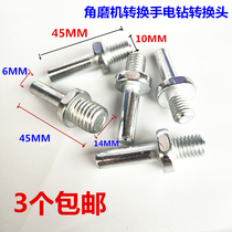 Electric chassis conversion lever hand electric drill connecting rod angle mill sponge wheel connecting rod electric mill connection conversion