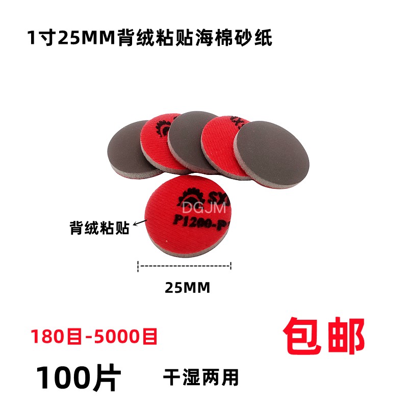 1 inch 25MM sponge sandpaper self-adhesive sea cotton sandpaper sheet flocking polished cotton elastic cotton grinding block 5000 #