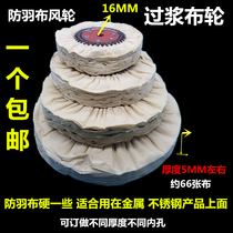 Polishing cloth wheel poplin cloth wheel anti-feather polishing wheel white cloth wind wheel mirror polishing wheel paint polishing Special