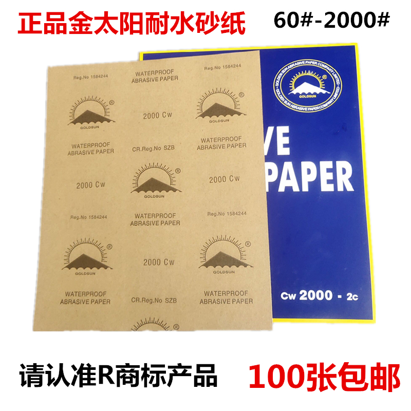 Dongguan Golden Solar Water Sand Paper Goldsun Sand Paper Water Sand Paper 10000#