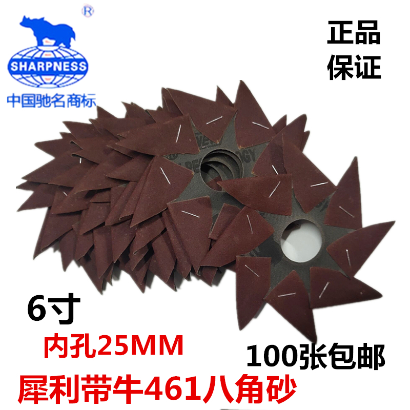 Sharp brand ALJ461 octagonal sandpaper eight-petal polishing emery cloth wood furniture polishing rhino brand octagonal emery cloth