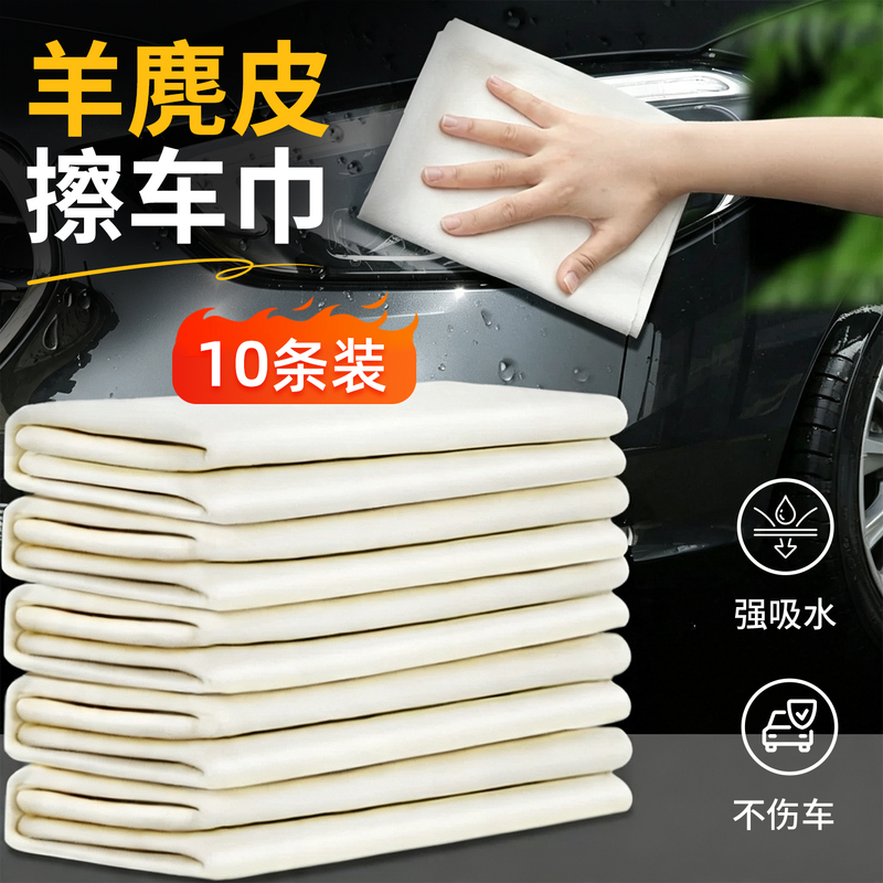 Deerskin Rag, Suede Towel, Car Wiping Towel, Car Washing Towel, Chicken Skin Special Towel for Cars, Used for Wiping Glass, Absorbs Water and Leaves No Water Marks Deerskin Rag, Suede Towel, Car Wiping Towel, Car Washing Towel, Chicken Skin Special Towel for Cars, Used for Wiping Glass, Absorbs Water and Leaves No Water Marks