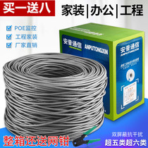 Amp Super Category 5 and 6 network cable home indoor and outdoor Gigabit oxygen-free copper double shielded POE monitoring computer Category 6 cable seven