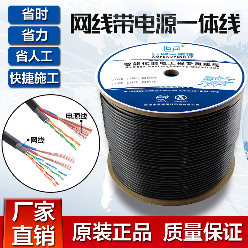 4-core 8-core network cable with power supply integrated line Outdoor network integrated line outdoor twisted monitoring line 300 meters