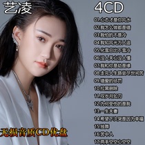 Yiling CD classic songs pop music U disk car load lossless sound quality CD disc