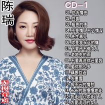 Chen Rui album CD classic songs pop music U disk new songs car lossless sound quality CD disc