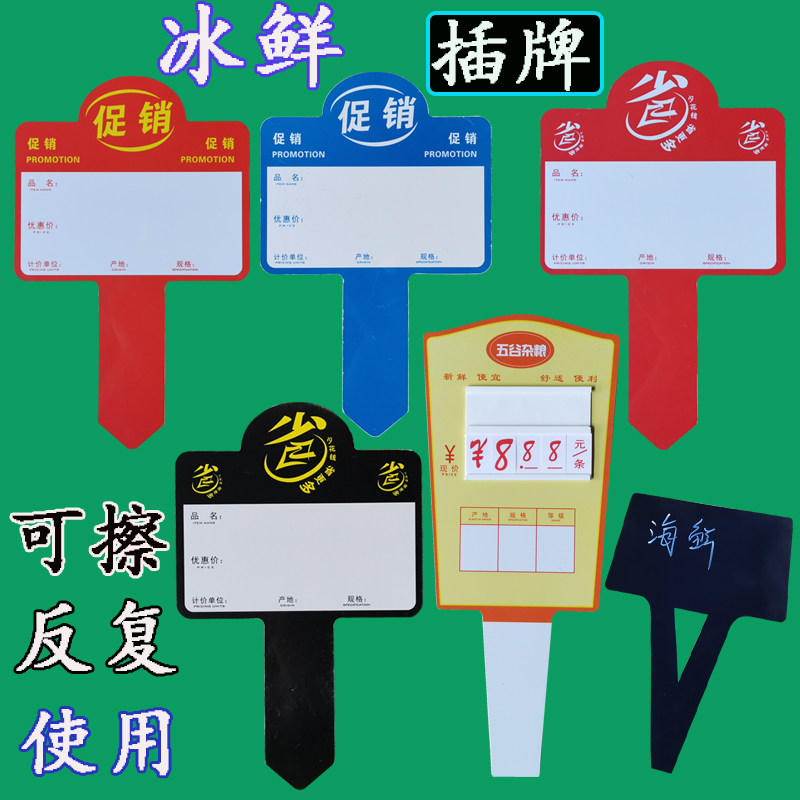 Supermarket Ice Terrace Seafood Price Tag PVC Bifacial Acrylic Aquatic placards can be wiped with five cereals Cereal Inserts