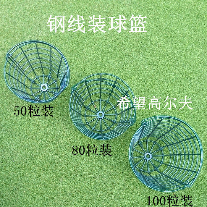 Ball basket frame golf 50 ball basket steel wire frame 100 grain basket driving range 80 basket