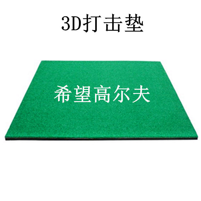 Golf pad Taiwan imported 3D pad driving range special pad swing pad Taiwan pad