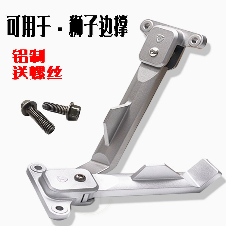  - Suitable for Tailing Electric Scooter Y3 Hu Bei Lion King Aluminum Alloy Single Strut Single-Sided Kickstand Parking Side Stand