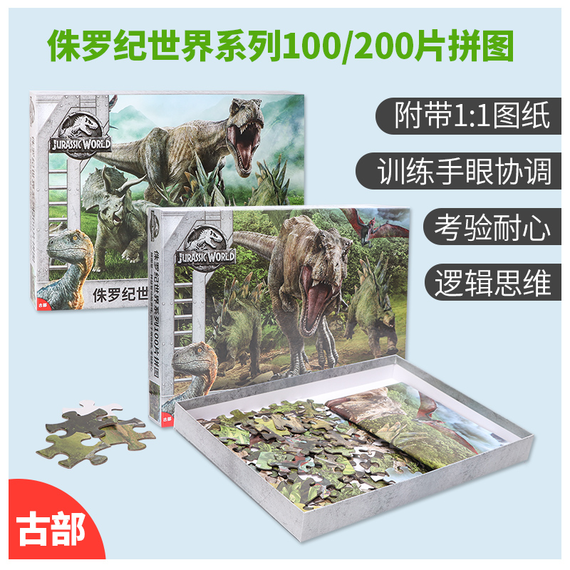 Jurassic Dinosaur World Puzzle Tyrannosaurus Rex Toy Educational 3-Year-Old 5-Year-Old Children 100 200 Paper Large Pieces