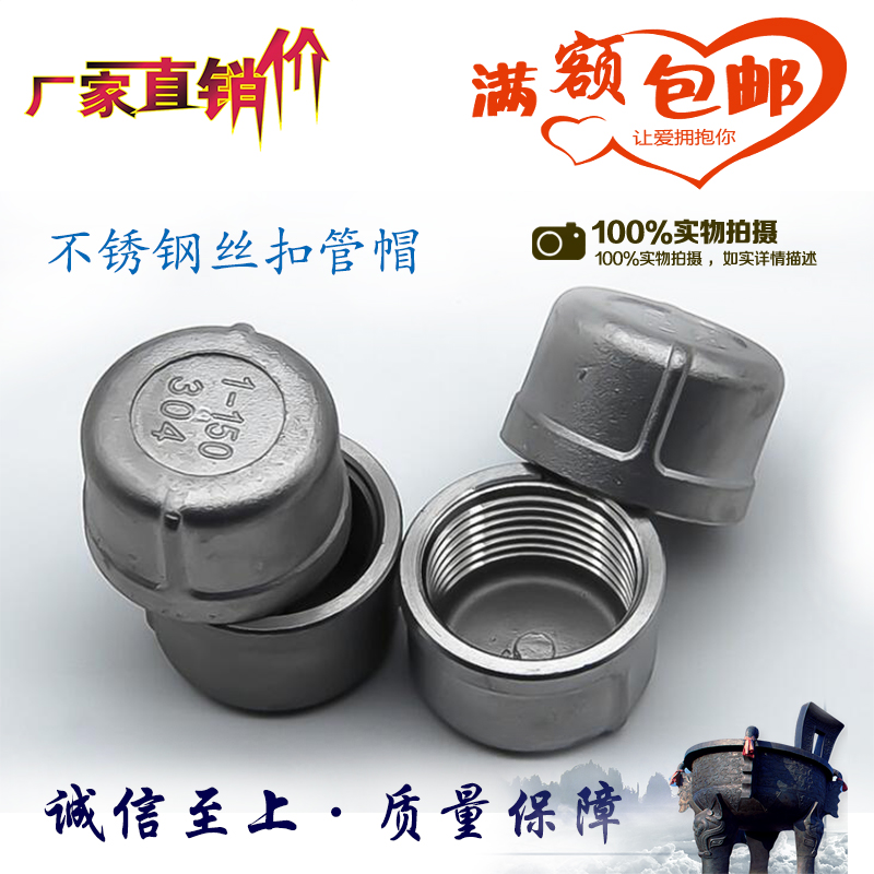 316 stainless steel inner wire pipe cap pipe plug head pipe cap cover inner wire inner thread stopper 4 minutes 6 minutes 1 inch - Taobao