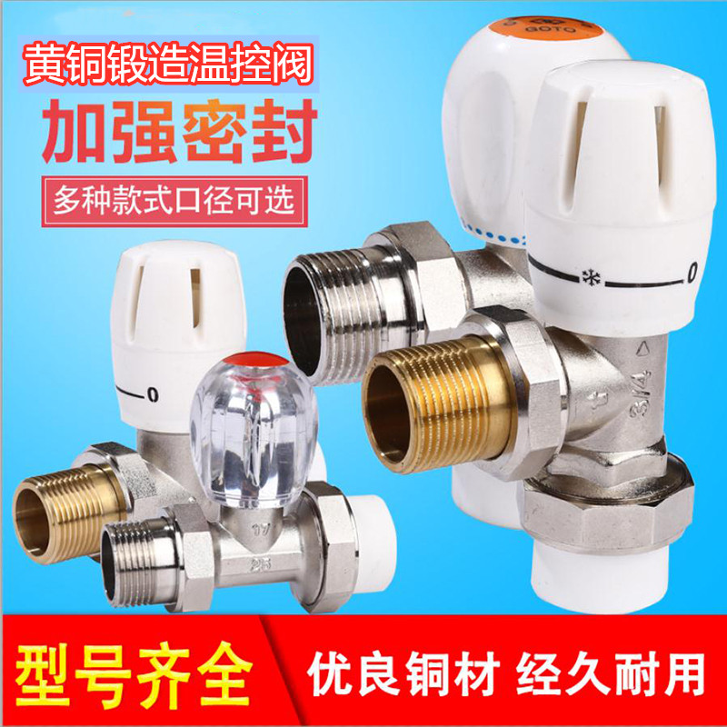 Temperature control valve radiator angle valve switch pb copper 25PPR4 minutes 6 minutes 1 inch valve straight pert hot melt live valve