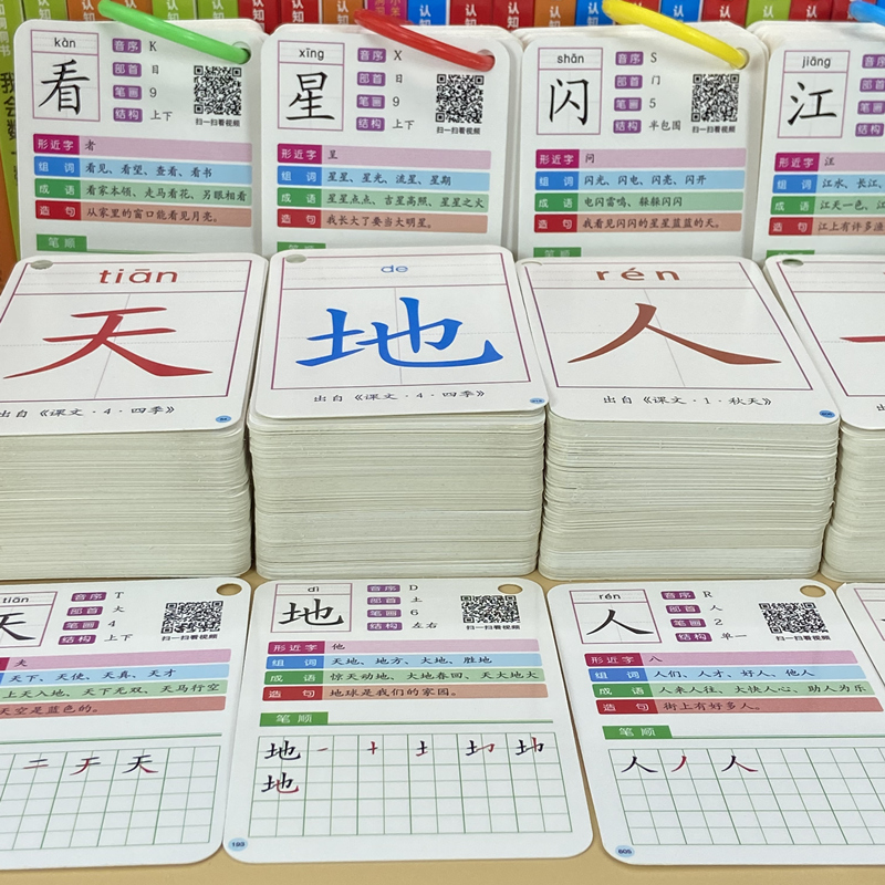 People's Education Edition Primary School First Grade Synchronous Chinese Literacy Card First Book Second Book No Picture Pinyin Recognition New Word Complete Set