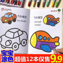  Childrens drawing book 2-3-4-6 years old kindergarten coloring book painting book Baby enlightenment graffiti coloring book