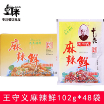 Wang Shouyi thirteen fragrant spicy fresh seasoning 102g * 48 packs of fried dishes barbecue whole box of condiments authentic spices commercial