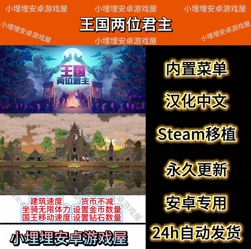 Two Kings of the Kingdom Built-In Mod Menu: Building Speed + Currency Not Reduced + King Movement Speed Two Kings of the Kingdom Built-In Mod Menu: Building Speed + Currency Not Reduced + King Movement Speed