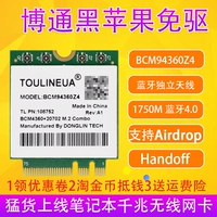 Broadcom BCM94360Z4 Четырехновая черная яблочная ноутбука Gigabit Беспроводная сетевая карта Bluetooth Beyond DW1830