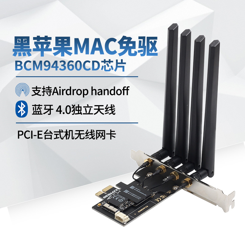 Black Apple drive-free BCM94360CD 2CS desktop dual-frequency Gigabit space relay PCIe wireless network card