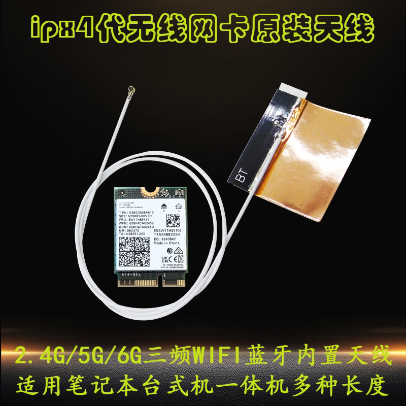 Ipx4 Generation Notebook Wireless Network Card Wifi7 Bluetooth Module Be200/Ax210 Built-In Dual-Band Patch Antenna Ipx4 Generation Notebook Wireless Network Card Wifi7 Bluetooth Module Be200/Ax210 Built-In Dual-Band Patch Antenna