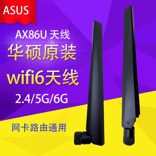 华硕 Оригинальная сетевая карта AX86U Triple -Cretency Wireless Router Wi -Fi6 Материнская плата Высокая сетевая карта AX210 Антенна