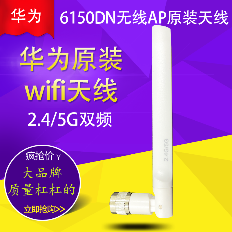 Huawei Wireless AP6150 5130 4130DN original 2 4 5G dual-band router network card WIFI antenna