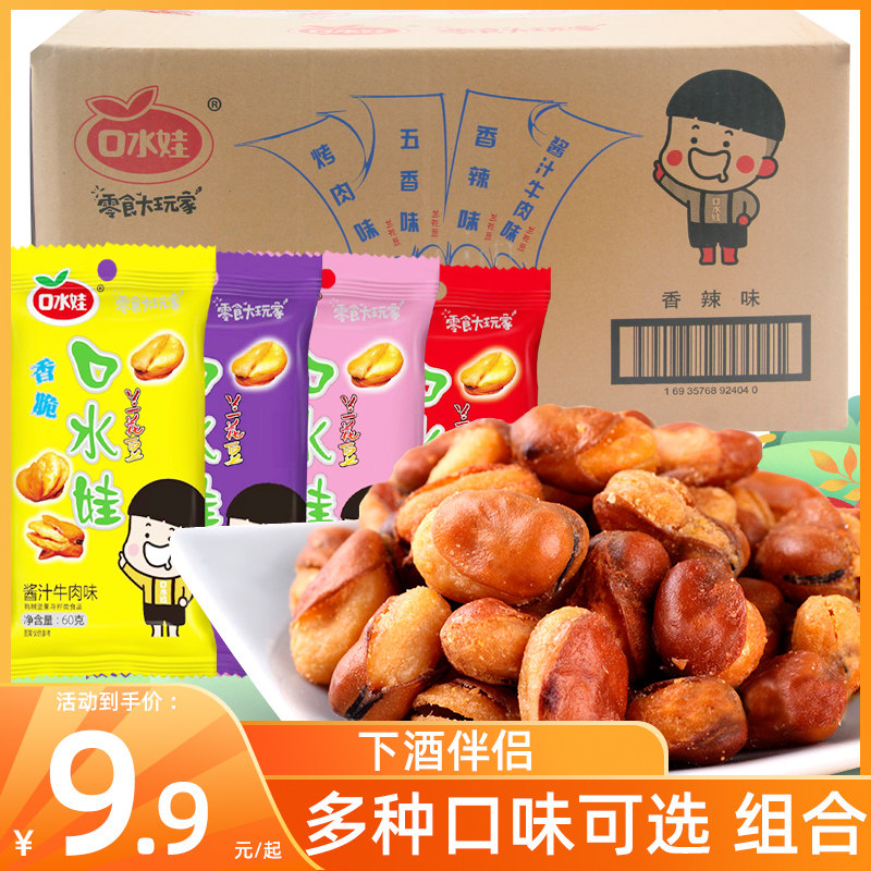 Saliva Fragrant Crisp Silkworm Bean Whole Box Wood Bean Silkworm Bean Aroma Spicy Sauce Beef Taste Casual Snacks Snack