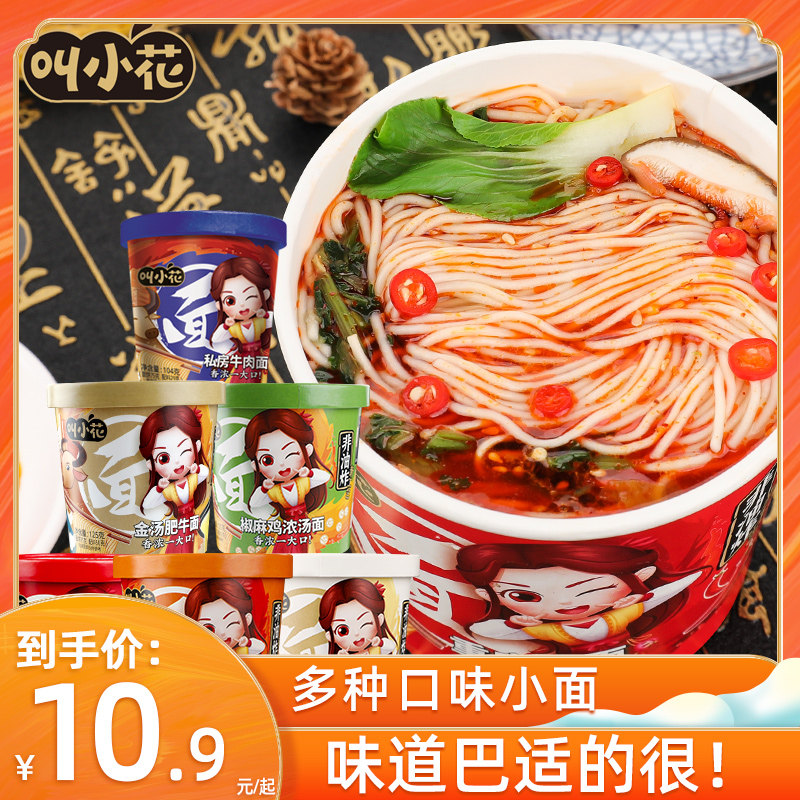 Call Xiaohua AIMER Dori chongqing noodles mixed flavor 6 barrels of whole box non-fried convenient instant red oil food bed