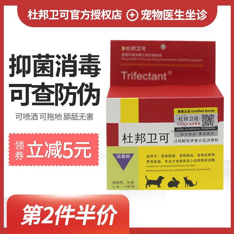 DuPont Weike pet disinfectant cat special disinfection powder household dog antibacterial disinfectant indoor spray