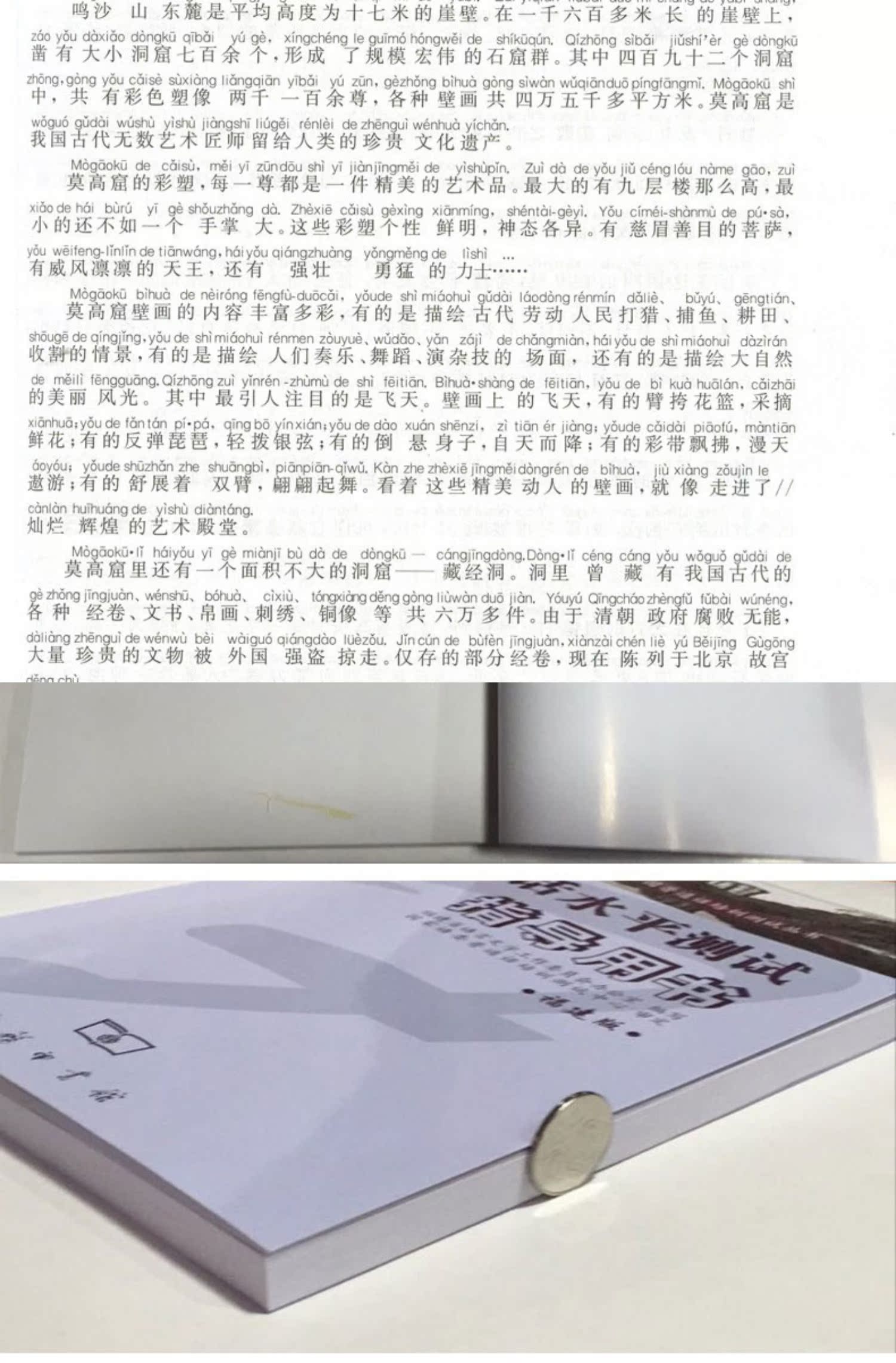 普通话水平测试指导用书商务印刷馆全国普通话培训测试丛书福建省版普通话水平测试教材2022普通话训练教程福建省普通话考试用书