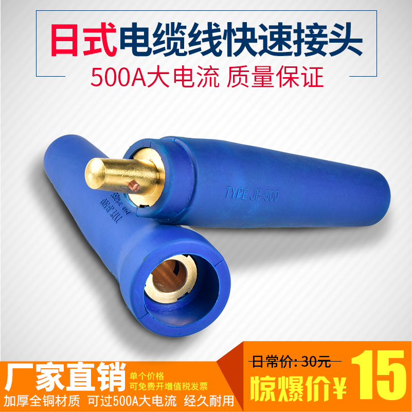 Welding machine welding wire Japan-style quick joint 500A Large current connector cable wiring terminal Quick plug