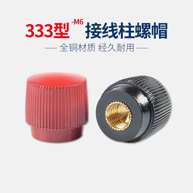 333M6 All copper terminal nut Inverter accessories 15KV generator nut Audio terminal copper nut