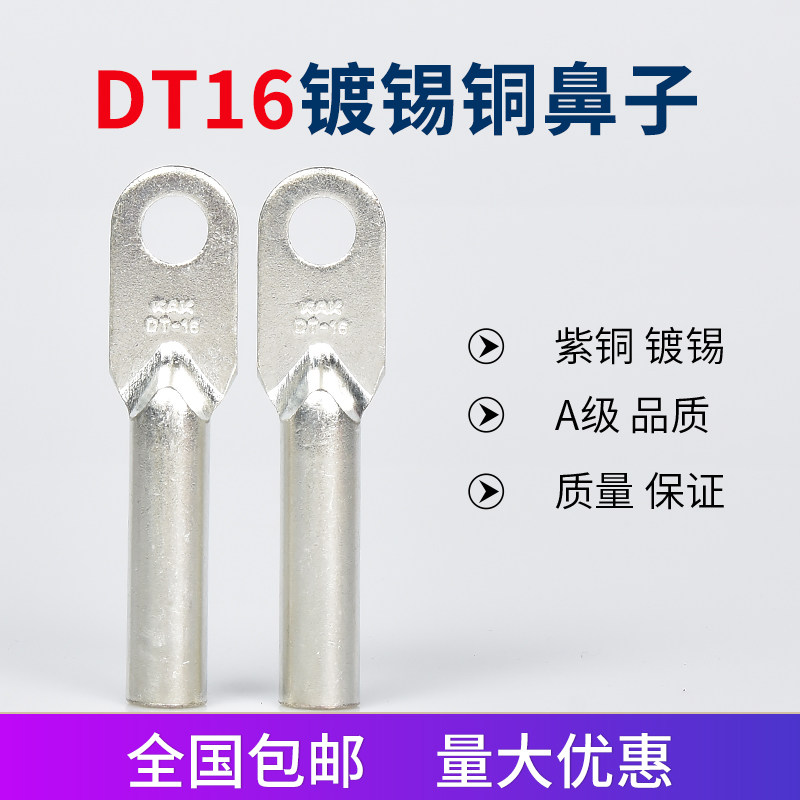 DT-16 square tinned copper nose wire nose wiring terminal copper wire ear copper connector wiring nose A-class electrical accessories