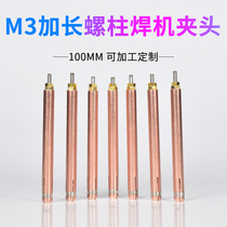 100mm extended stud welding machine Chuck M3 copper capacitor energy storage stud welding clamp nozzle nail machine welding gun accessories