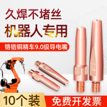 10-mounted two-guarantee welding gun robot conductive nozzle 1 0 1 2 gas-shielded welding automatic welding robot arm guide wire nozzle