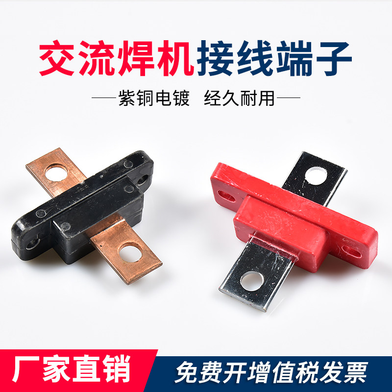 BX1 welding machine wiring terminal 300A 500A Output pile head pure copper binding post AC welding machine red copper joint